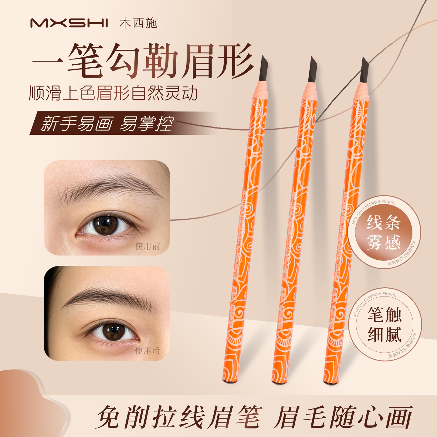 木西施彩纸拉线眉笔防水防汗图片