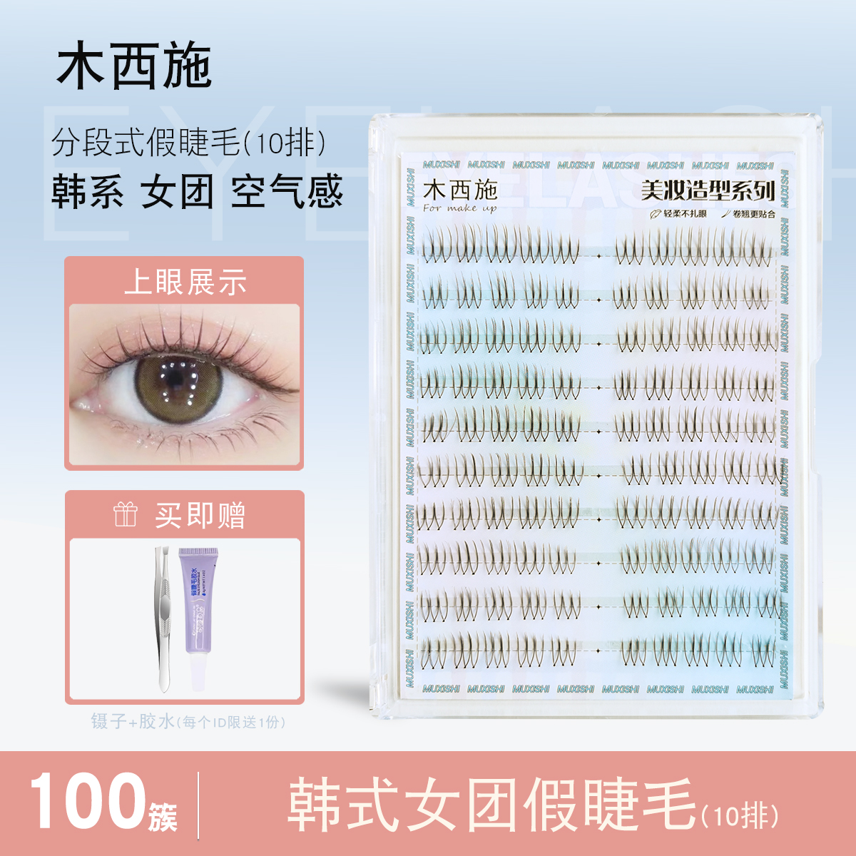 韩式女团睫~韩系爱豆上睫毛自然