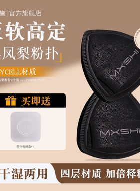 木西施黑凤梨粉扑2个装干湿两用气垫棉花糖超软不吃粉粉底液用