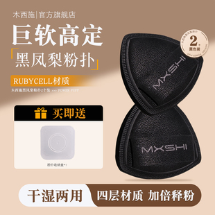 木西施黑凤梨粉扑2个装干湿两用气垫棉花糖超软不吃粉粉底液用