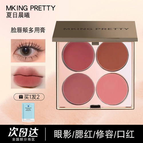 送卸妆湿巾一膏多用腮红多用膏