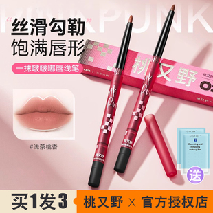 桃又野唇线笔丰唇裸色哑光低饱和自然修饰女勾线长效唇笔初学者