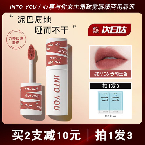 拍1发3官方正品INTOYOU唇泥