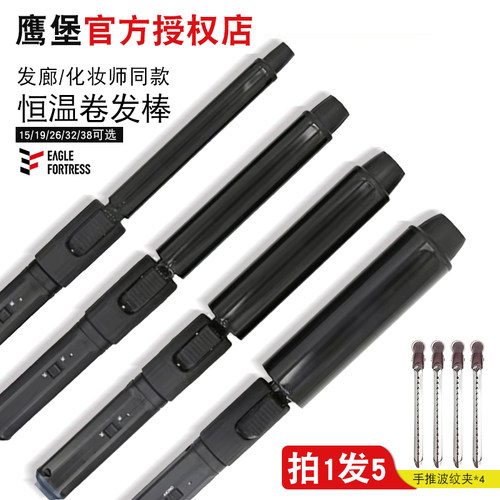 官方授权店恒温发廊款鹰堡卷发棒