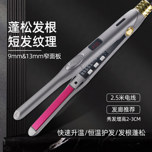 直发夹板理发店发廊发型师专用超窄13MM小型男士短发拉直发器刘海
