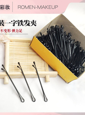 罗门盘发一字夹平头圆头铁发夹黑色鸭嘴夹影楼化妆师造型发卡盒装