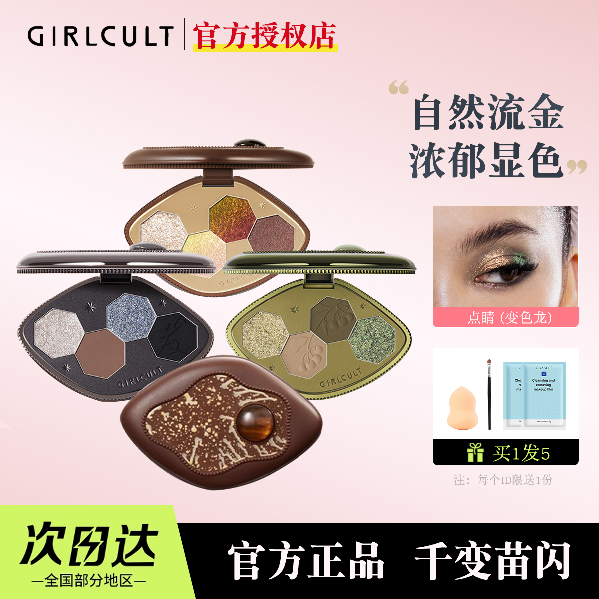 Girlcult构奇四色眼影盘拍1发5