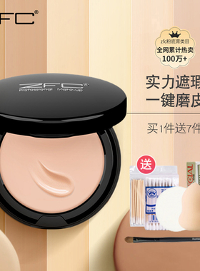 ZFC魅师无痕粉底膏遮盖雀斑影楼舞台化妆师专用遮暇膏粉底液正品