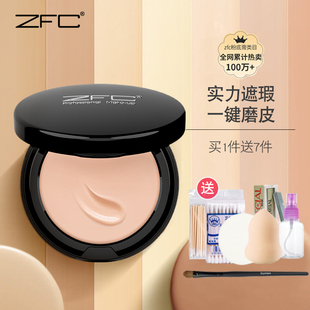 ZFC魅师无痕粉底膏遮瑕膏粉底液持久保湿 粉霜影楼化妆师专用正品