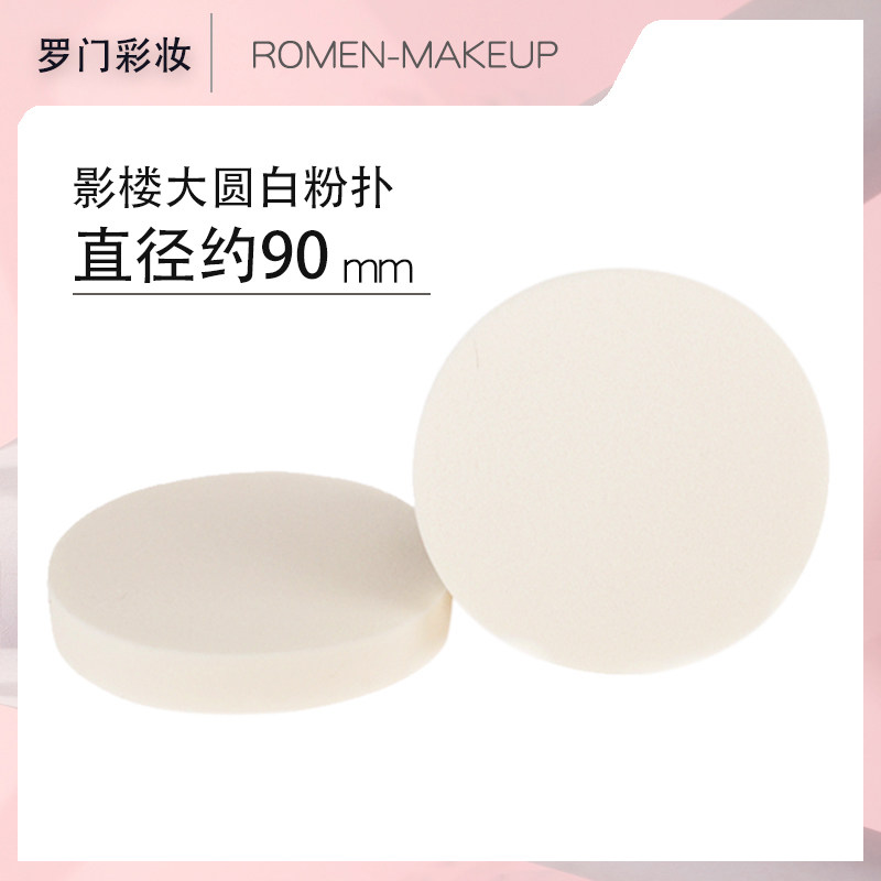 粉扑大圆扑影楼化妆师专用大号白色海绵干湿两用洗脸打底扑卸妆扑,彩妆/香水/美妆工具,美妆蛋/扑/海绵,淘宝优惠券,粉丝福利购,淘宝优惠卷