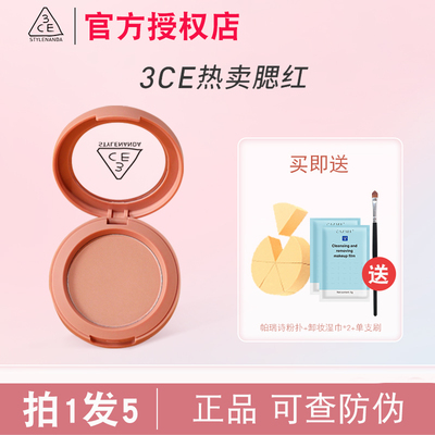 官方授权正品3ce腮红拍1发5