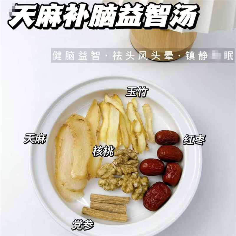 学生压力大天麻用脑益智汤天麻党参核桃熬夜用脑过度煲汤料头痛汤