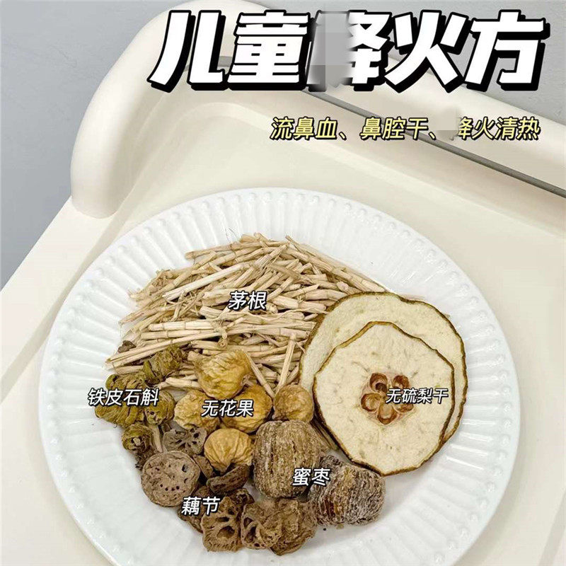 儿童除火茶小儿流鼻血鼻腔干燥火内热大睡不踏实茅根莲藕节煲水喝