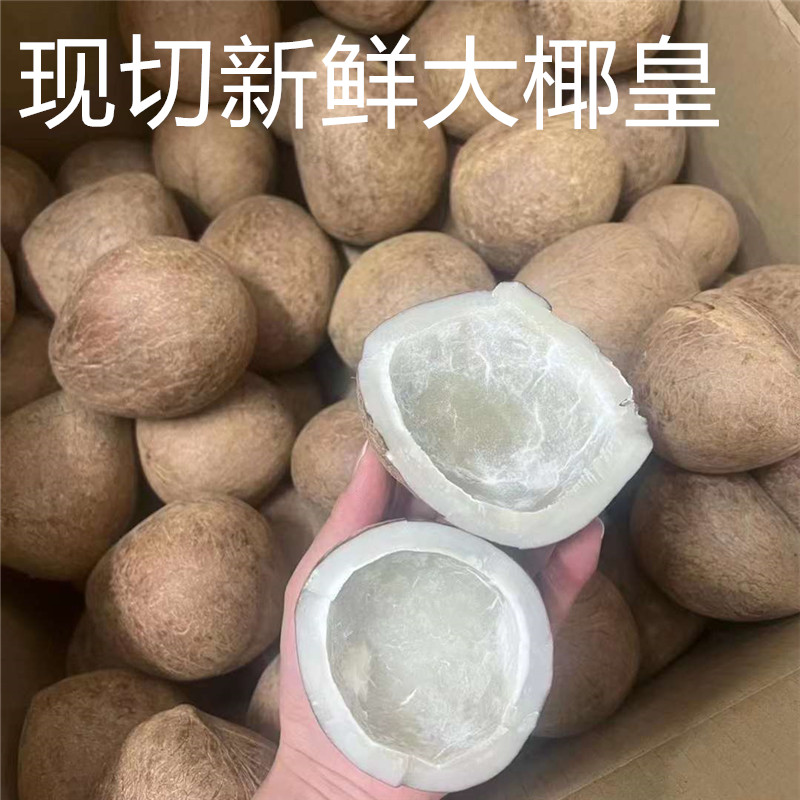 正宗印度大椰皇新鲜切开椰子500g...