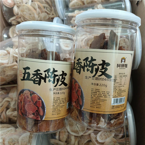 潮汕特产五香陈皮干罐装咸香陈年新会桔橘子橙皮干 五香柑皮