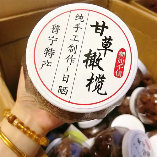 甘草橄榄潮品浓罐装咸中带甜