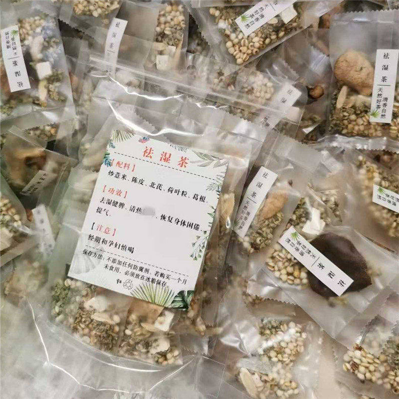 祛湿茶10付直接冲泡炒薏米荷叶药膳养生汤料