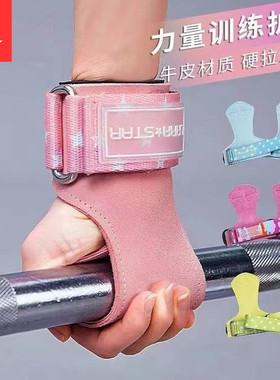 劳拉之星健身牛皮硬拉助力带女单杠引体向上专业拉背护手掌护手腕