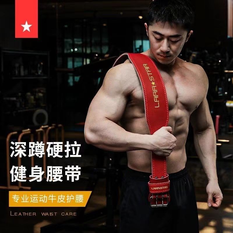 劳拉之星健身牛皮深蹲硬拉腰带