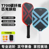 碳纤维匹克球拍T700高弹热销布纹磨砂镂空图案户外运动耐打匹克拍
