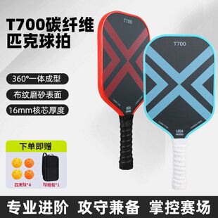 碳纤维匹克球拍T700高弹热销布纹磨砂镂空图案户外运动耐打匹克拍