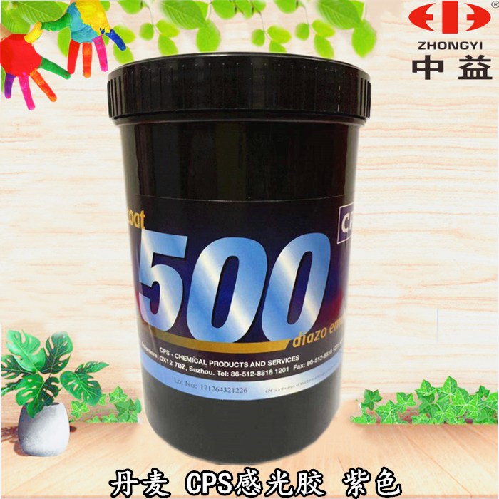 CPS感光胶丝印丹麦广东省6瓶包邮