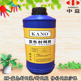 KN-蓝色封网浆，封网胶，修补剂用于修补网版上的针孔、砂眼等