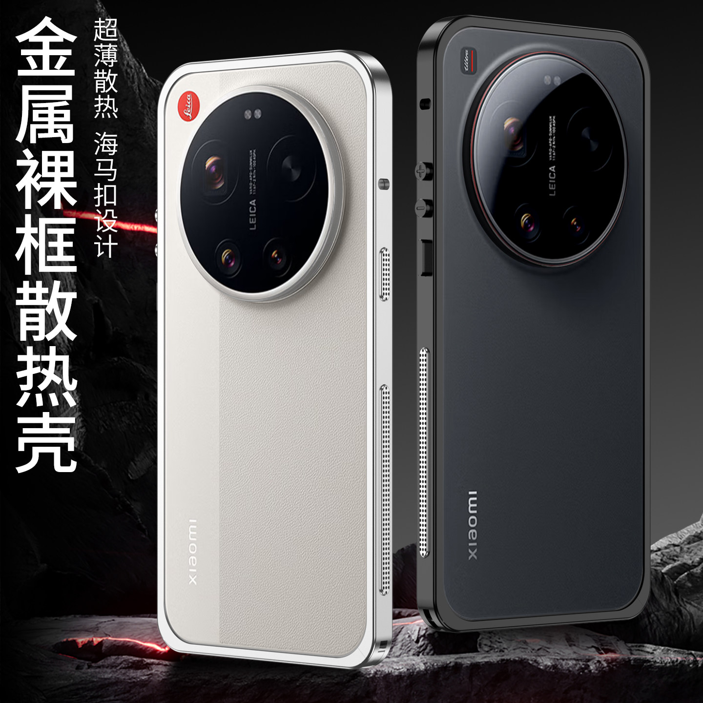 金属散热单边框适用小米17Ultra徕卡版手机壳海马扣铝合金新款米17promax镜头防摔保护套米17男女超薄高级感