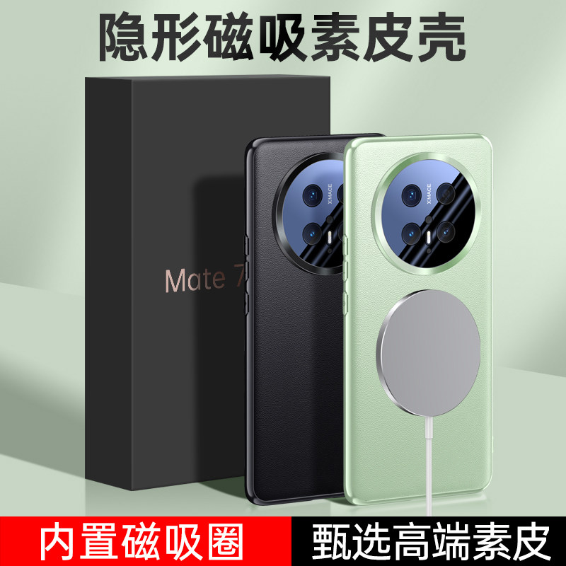 适用华为Mate70pro手机壳膜mate70pro+保护套mare70内置引磁铁片车载磁吸m70pro高端素皮por防摔mat新款男女