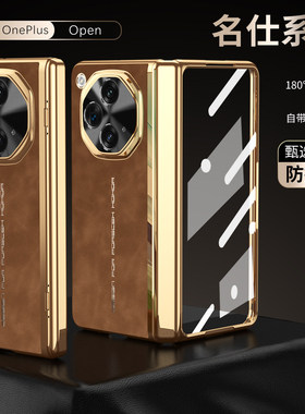 适用于一加Oneplus Open手机壳折叠屏壳膜一体时尚一加高级全包防摔铰链新款