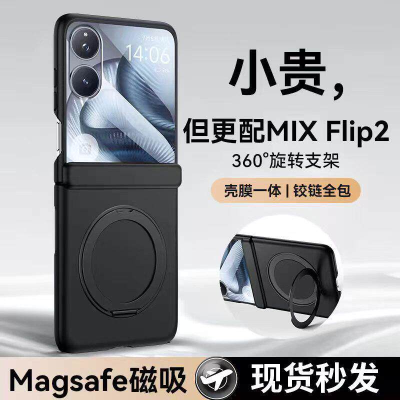 适用于小米mixflip2手机壳折叠屏保护壳yl壳膜一体mix flip2中轴全包防摔磁吸旋转支架mix超薄高级外壳