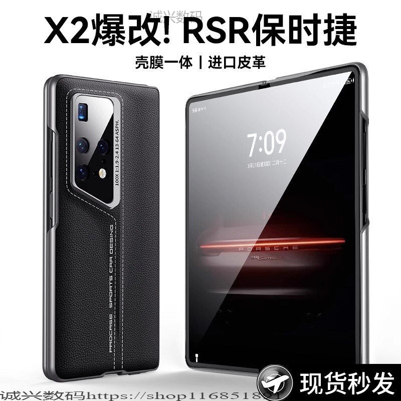 适用华为matex2手机保护壳折叠屏华为x2保护套yl新款mate典藏版爆改秒变RSR保时捷全包防摔mx2壳膜一体素皮壳