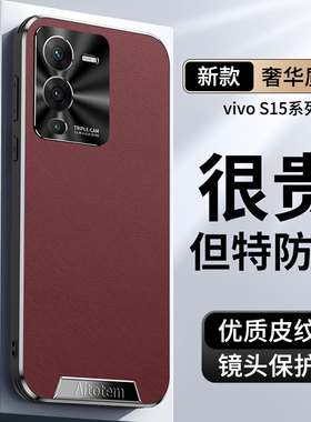 新款直边素皮适用vivoS15手机壳S15Pro防指纹vivo防摔vovos保护套vivis全包vos曲屏viv0真皮外壳viovs男女por