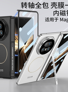 适用荣耀magicv5手机壳防窥全包铰链防摔支架magicv5保护套磁吸折叠屏超薄壳膜一体商务新款男女外壳国潮简约