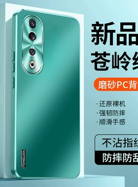 适用荣耀90手机壳rea-an00套Honor九零pro超薄REP磨砂AN00简约v九十gt纯色MAG一AN00曲屏外壳p90pr0男x90女