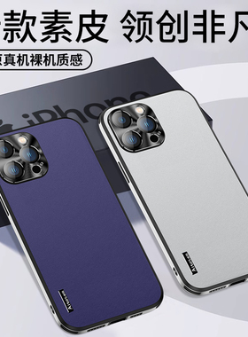 适用iphoen14promax手机壳苹果14pro金属镜头圈全包15pro高端素皮ip15皮纹防摔iphone15maxpro男萍果13promax
