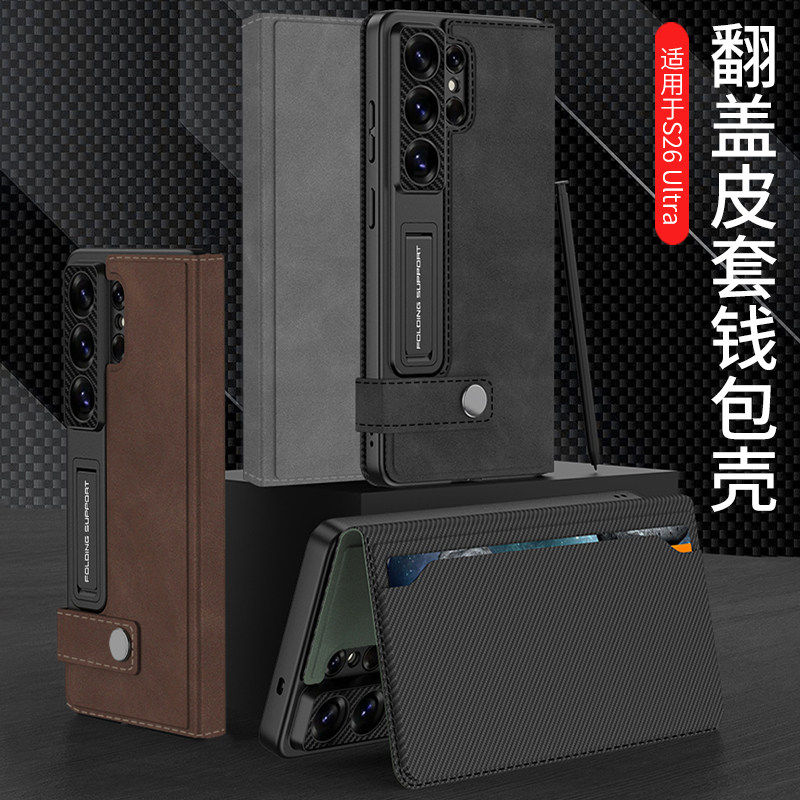 适用三星S26Ultra手机壳