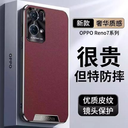 适用opporeno7手机壳reno7pro防摔保护套5G贴皮oppo高端时尚男女por金属镜头圈全包opopreno外壳75g新款reon