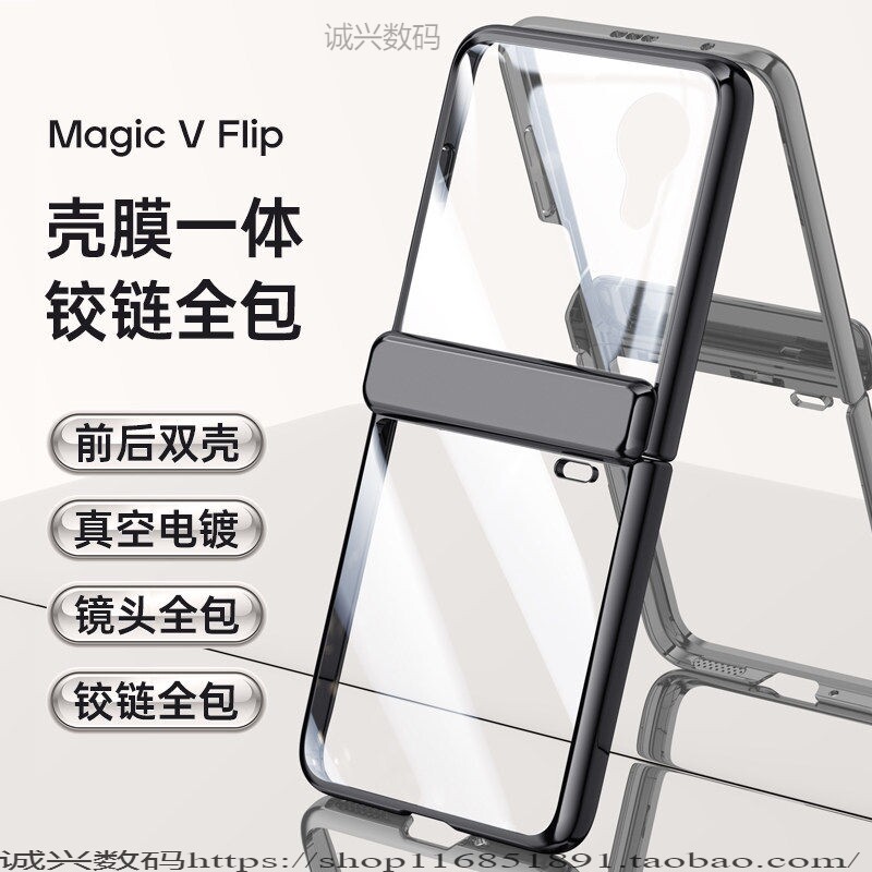 荣耀MagicVFlip手机壳小