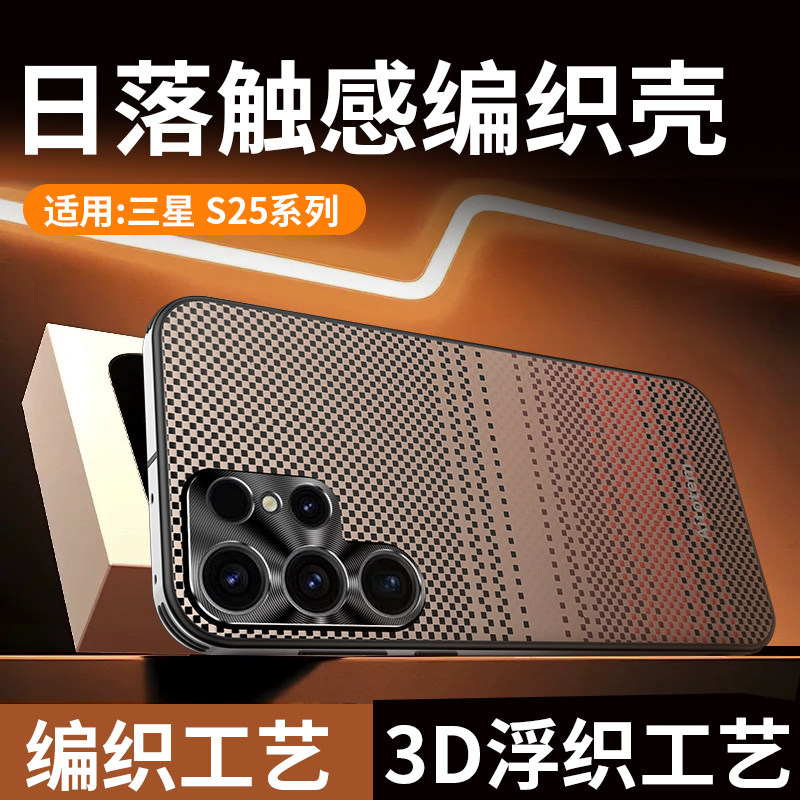 高级感适用三星S25手机壳GalaxyS25+凯夫拉编织皮纹金属镜头GalaxyS25Ultra软边全包防摔高端奢华新款男女款