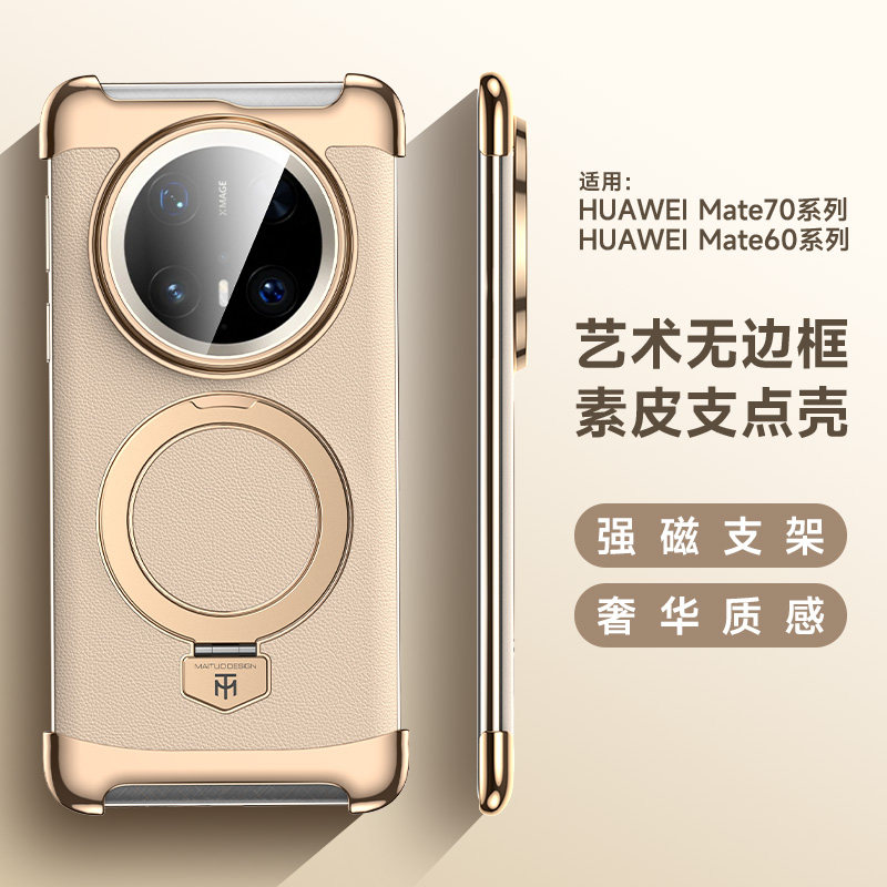 适用华为Mate 70手机壳新款素皮无边框70 Pro+带支架磁吸全包防摔保护套mate70/60Pro男女款奢华轻薄商务外壳