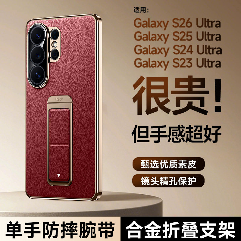 合金腕带支架高级感适用三星S26Ultra手机壳素皮新款s25ultra镜头防摔保护套S24U男女s23u超薄galaxy全包简约