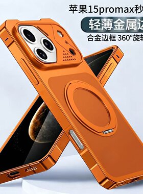 橙色支点壳适用iphone15promax手机壳苹果15pro金属360°旋转带支架15pm磨砂高级16战甲全包防摔保护磁吸外壳
