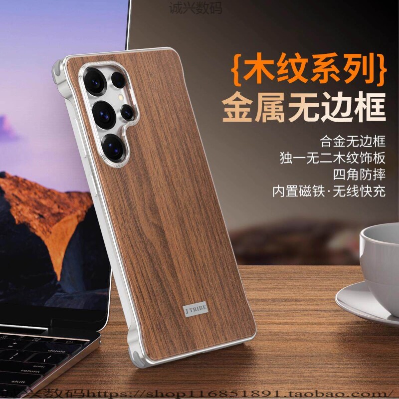 胡桃木金属无边框适用于三星S25Ultra磁吸手机壳气囊防摔s24ultra保护套高级感S23U小众设计简约后外壳