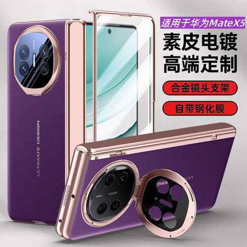 镜头盖金属支架秒变XT适用华为mateX5手机壳新款高级感商务素皮x6