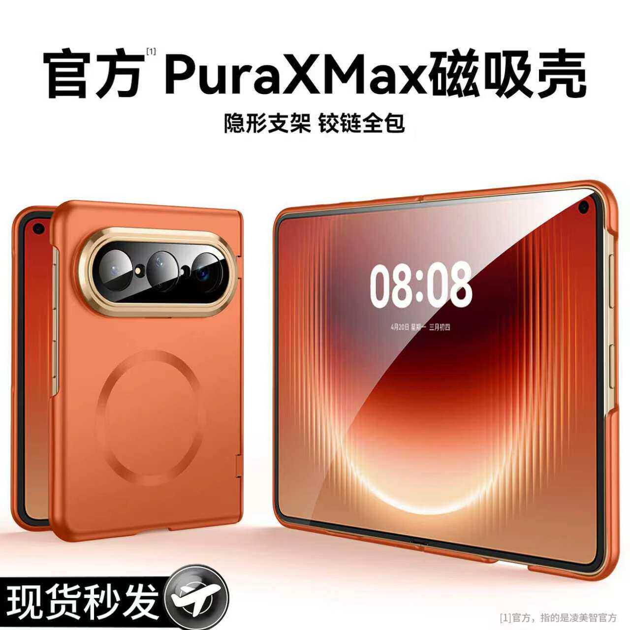 适用华为puraxmax手机壳pura x max典藏版新款阔折叠屏镜头支架purax2全包防摔男女保护套xmax磁吸外壳