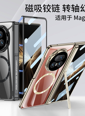 荣耀MagicV5手机壳折叠屏新款磁吸铰链中轴全包防摔透明玻璃保护套壳膜一体男女款外壳网红ins风带支架高级感