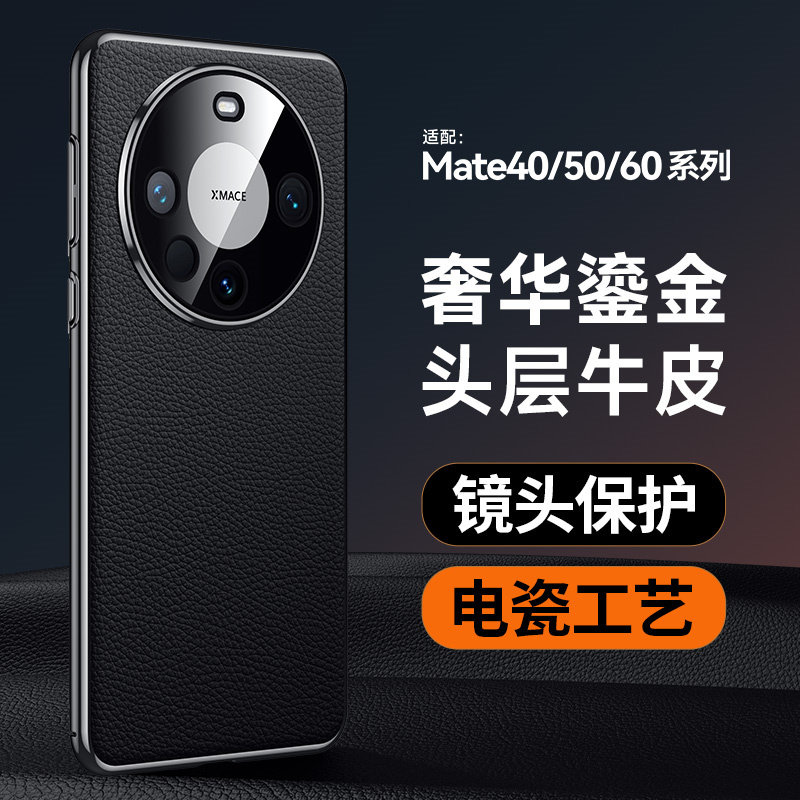 适用华为mate60pro+手机壳TDTechm40epro真皮质mete50e高端电镀mt60rs保时捷mater新款meter40por牛皮革后壳