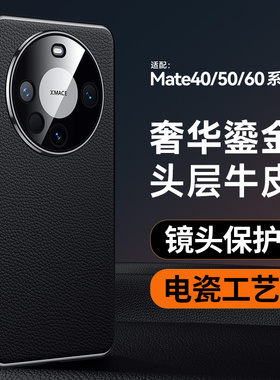 适用华为mate60pro+手机壳TDTechm40epro真皮质mete50e高端电镀mt60rs保时捷mater新款meter40por牛皮革后壳