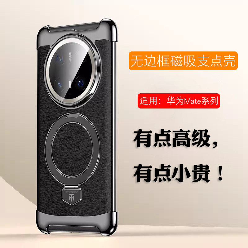 适用于华为mate70pro手机壳裸感无边框mate60支点壳pro+素皮革80RS保护套磁吸支架气囊防摔磨砂新款高级感薄